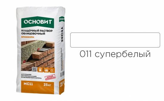 Цветной кладочный раствор ОСНОВИТ БРИКФОРМ МС11 супербелый 011, 25 кг