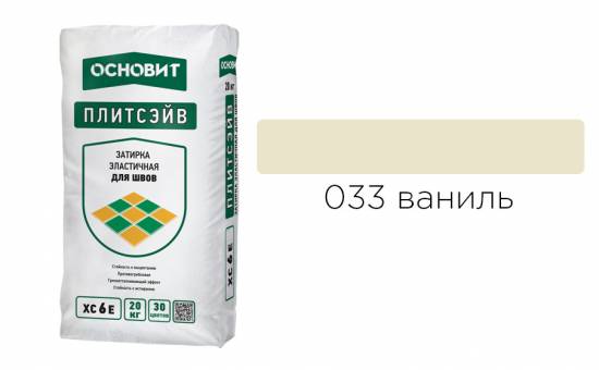 Затирка эластичная для швов ОСНОВИТ Плитсэйв XC6 E (ранее серия Т-121) 033 Ваниль, 20 кг