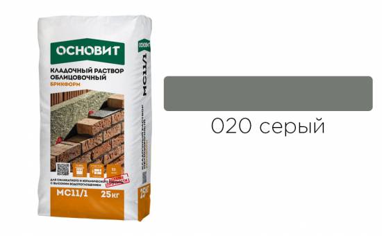 Цветной кладочный раствор ОСНОВИТ БРИКФОРМ МС11/1 серый 020, 25 кг
