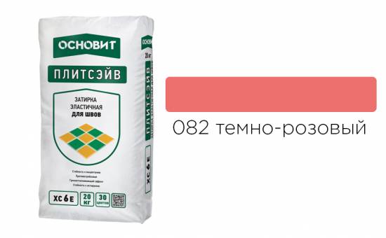 Затирка эластичная для швов ОСНОВИТ Плитсэйв XC6 E (ранее серия Т-121) 082 Темно-розовый, 20 кг