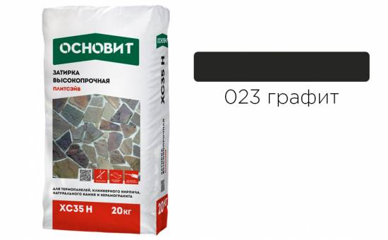 Затирка цементная для широких швов ОСНОВИТ Плитсэйв XC35 H 023 графит, 20 кг