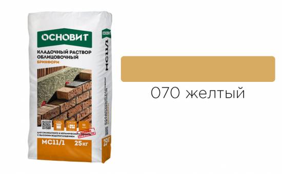 Цветной кладочный раствор ОСНОВИТ БРИКФОРМ МС11/1 желтый 070, 25 кг