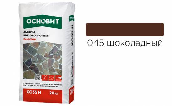 Затирка цементная для широких швов ОСНОВИТ Плитсэйв XC35 H 045 шоколадный, 20 кг