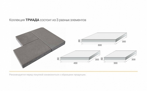 Плитка тротуарная BRAER Триада серый 300/450/600*60 мм